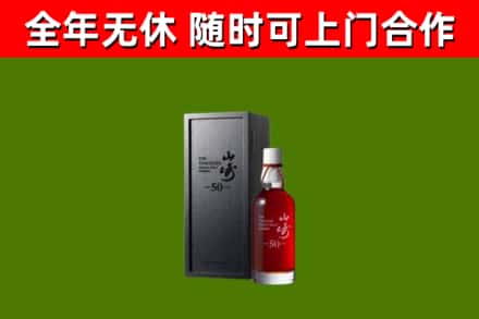 深泽县回收山崎洋酒