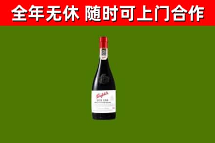 深泽县回收奔富红酒