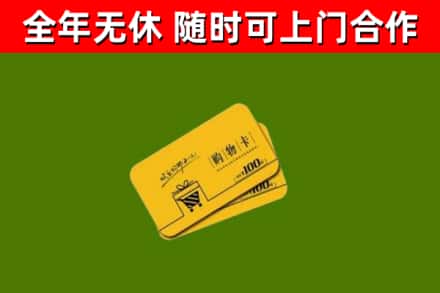深泽县回收购物卡