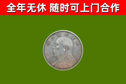 深泽县回收袁大头