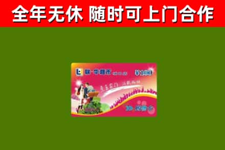 深泽县回收购物卡